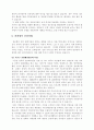 전자정부정책의 배경과 평가, 추진전략과 과제, 그리고 정부의 역할 3페이지