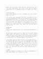 레즈비언의 개념 및 현황과 레즈비언운동(A+레포트) 4페이지