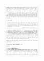 레즈비언의 개념 및 현황과 레즈비언운동(A+레포트) 17페이지