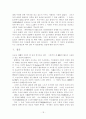 중국 보통화와 한어방언의 관한 연구 18페이지