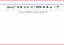 PCI 기반 실시간 병렬 퍼지 시스템의 설계 및 구현 1페이지