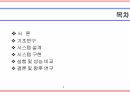 PCI 기반 실시간 병렬 퍼지 시스템의 설계 및 구현 2페이지