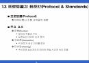 데이터 통신 및 컴퓨터 네트워크 16페이지