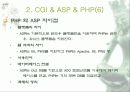 PHP의 정의와 장점 및 특징 9페이지