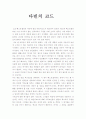 다빈치 코드 독후감 1페이지