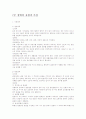 장애의 유형과 특징 1페이지