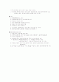 [기본간호학]호흡에 대한 간호요구, 배변간호요구 9페이지