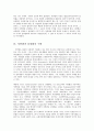자연법과 실정법의 개념에 관한 비교분석 7페이지