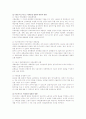 사회보장제도의 재원과 각 재원의 특성 / 사회변화와 사회보장 발달과정/  사회보장제도의 종류와 각 제도의 장점/특징과 문제점. 개선방안 13페이지