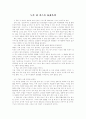 [우수 독후감] 누가 내 치즈를 옮겼을까 1페이지