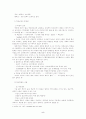 청소년비행의 원인(요인)과 문제점 5페이지