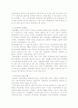 (장애인복지) 장애인복지법의 변천과정과 주요내용 - 소득보장, 산업재해보상, 교육보장, 고용안정, 장애인복지법, 고용촉진법 3페이지