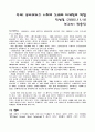 유비쿼터스 사회의 도래와 마케팅의 역할 2페이지