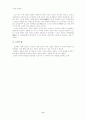 삼정의 문란과 중세적 신분질서의 붕괴 6페이지