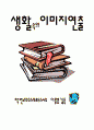 생활속의이미지연출 1페이지