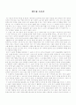[독후감] 앵무새 죽이기 1페이지