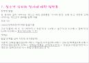 [PPT] 청소년의 심리와 인간관계 3페이지