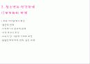 [PPT] 청소년의 심리와 인간관계 5페이지