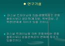 [PPT] 퍼스널 트레이닝에 의한 운동 참여가 생리적 효과 및 운동 만족감에 미치는 영향 8페이지