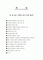 [독후감] 돈잘버는사람은뭐가다를까 1페이지