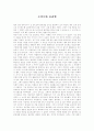 [독후감] 로미오와 줄리엣 1페이지