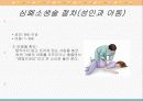 [PPT] 심폐소생술 15페이지