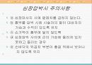 [PPT] 심폐소생술 23페이지