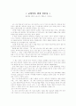 [독후감] 교양인을 위한 일본사 1페이지