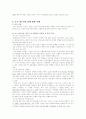 청소년의 성교육 2페이지
