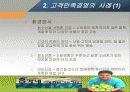 고객만족과 고객감동 경영사례 7페이지