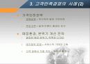 고객만족과 고객감동 경영사례 30페이지