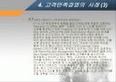 고객만족과 고객감동 경영사례 38페이지