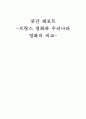 프랑스 영화와 우리나라 영화의 비교 1페이지