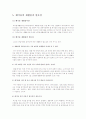 폐기물과 환경에 대해서 6페이지