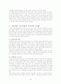 경제위기이후 기업 및 금융권의 구조조정에 대해서 5페이지
