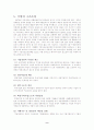 경제위기이후 기업 및 금융권의 구조조정에 대해서 9페이지