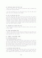 경제위기이후 기업 및 금융권의 구조조정에 대해서 13페이지