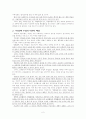 주5일제 수업에 대해 2페이지