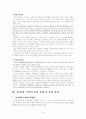주5일제 수업에 대해 4페이지
