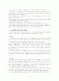 주5일제 수업에 대해 5페이지