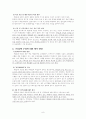 주5일제 수업에 대해 9페이지