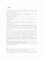 주5일제 수업에 대해 10페이지