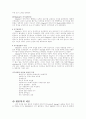 성격심리 주요 이론 14페이지