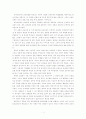 영화를 통해 본 인간중교육과정과 교사상 1페이지