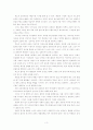 영화를 통해 본 인간중교육과정과 교사상 3페이지