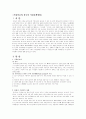 식량안보와 한국의 식량정책방향 2페이지