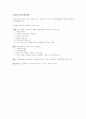 상임이사,감사,차장,기사 임면절차 & 사장추천위원회와 정부투자기관 위원회 2페이지