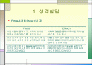 [교육학] 성격과 사회성 발달 2페이지