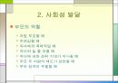 [교육학] 성격과 사회성 발달 5페이지