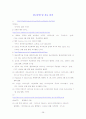 다이옥신의 저감대책과 방법 31페이지